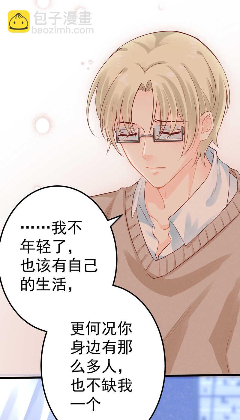 《学弟总想要撩我》第51话 孽缘难清 第27页