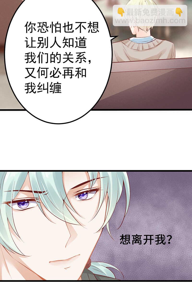 《学弟总想要撩我》第51话 孽缘难清 第29页
