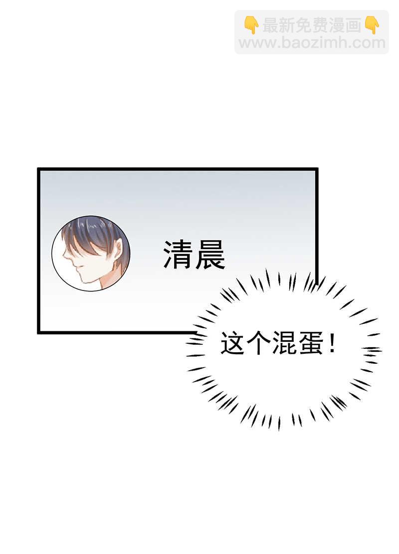 《学弟总想要撩我》第51话 孽缘难清 第2页
