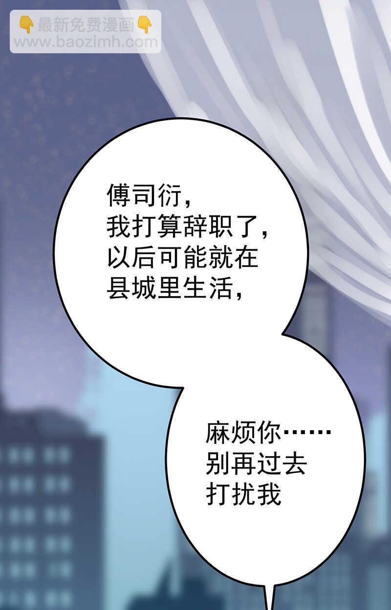 《学弟总想要撩我》第51话 孽缘难清 第30页