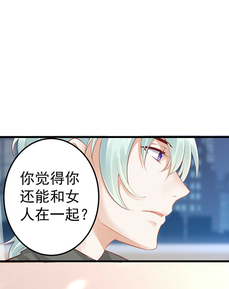 《学弟总想要撩我》第51话 孽缘难清 第32页