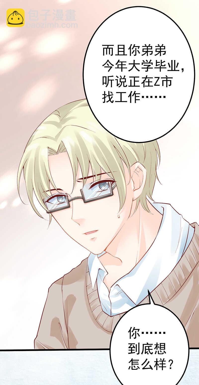 《学弟总想要撩我》第51话 孽缘难清 第33页