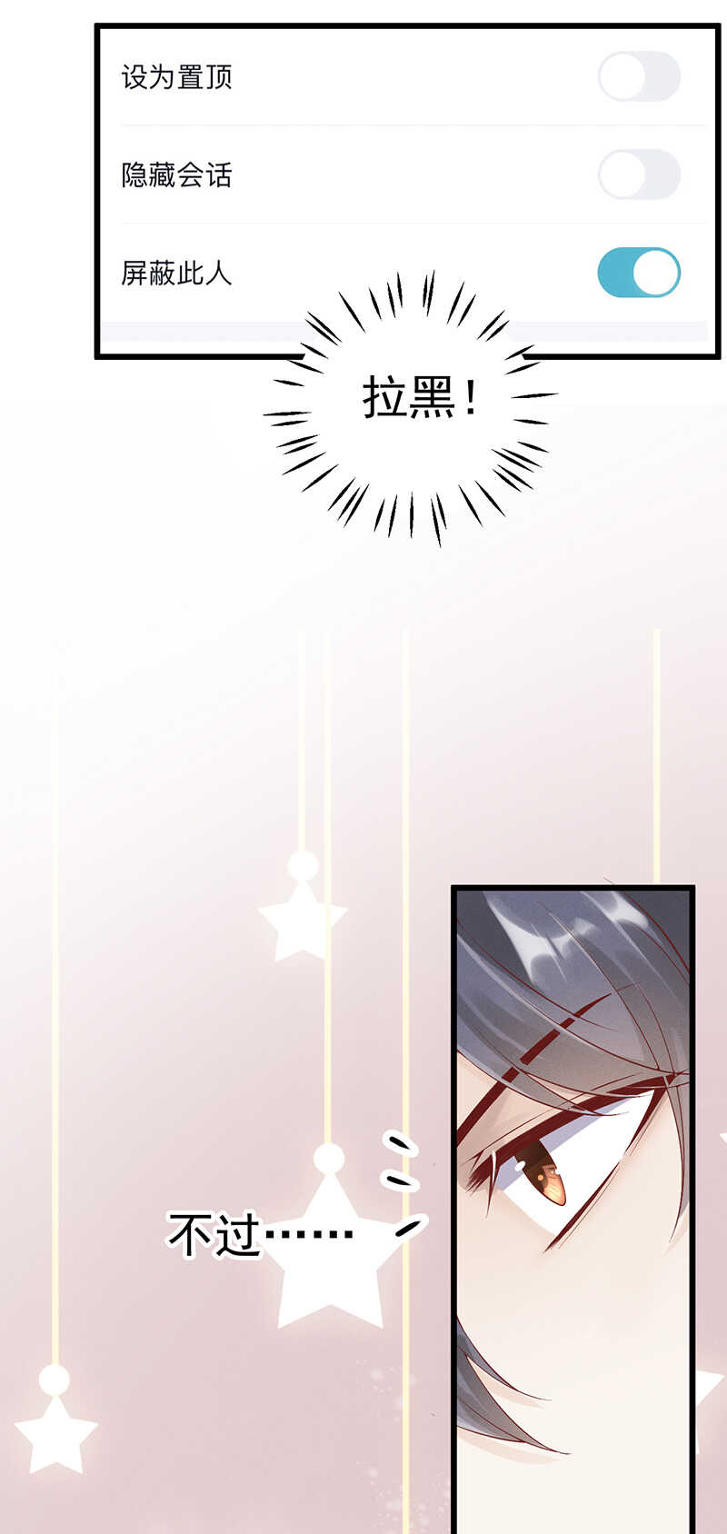 《学弟总想要撩我》第51话 孽缘难清 第3页