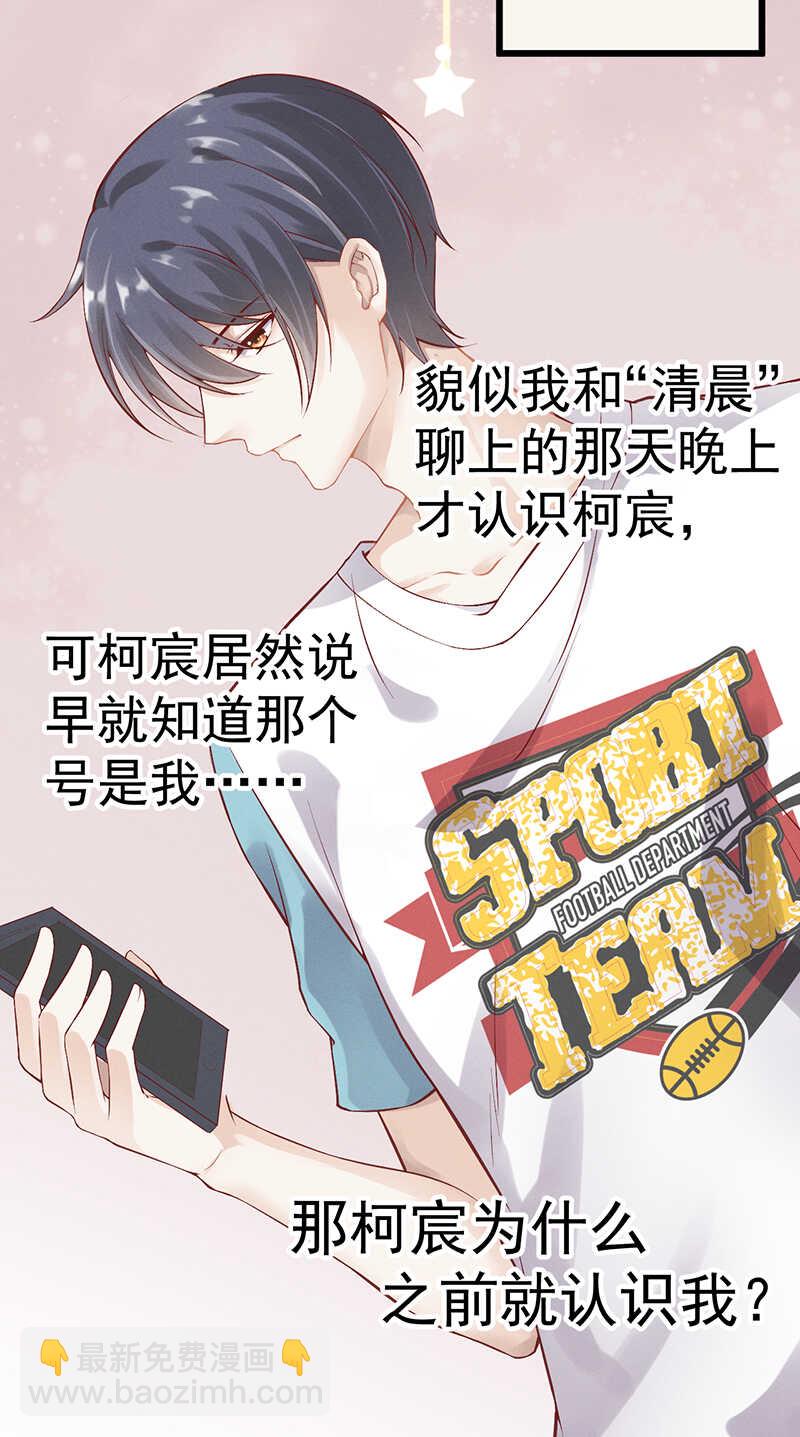 《学弟总想要撩我》第51话 孽缘难清 第4页