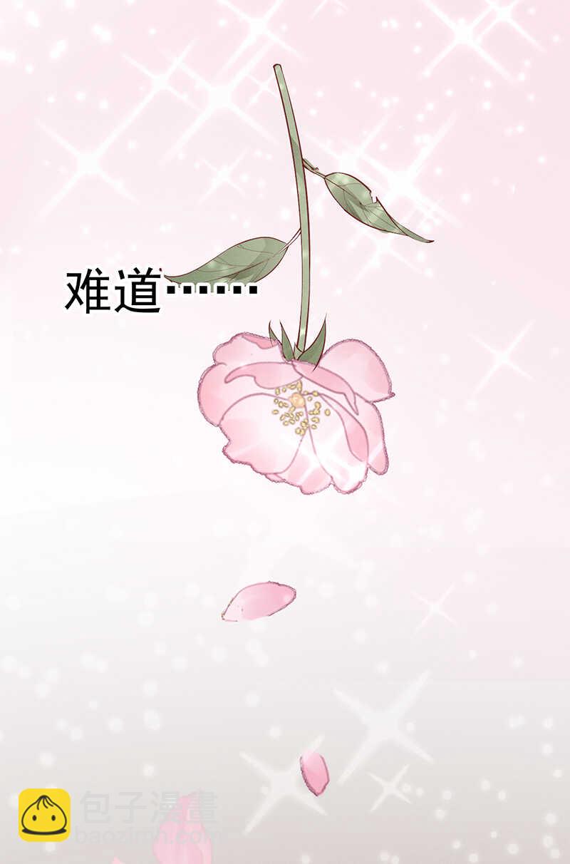 《学弟总想要撩我》第51话 孽缘难清 第6页