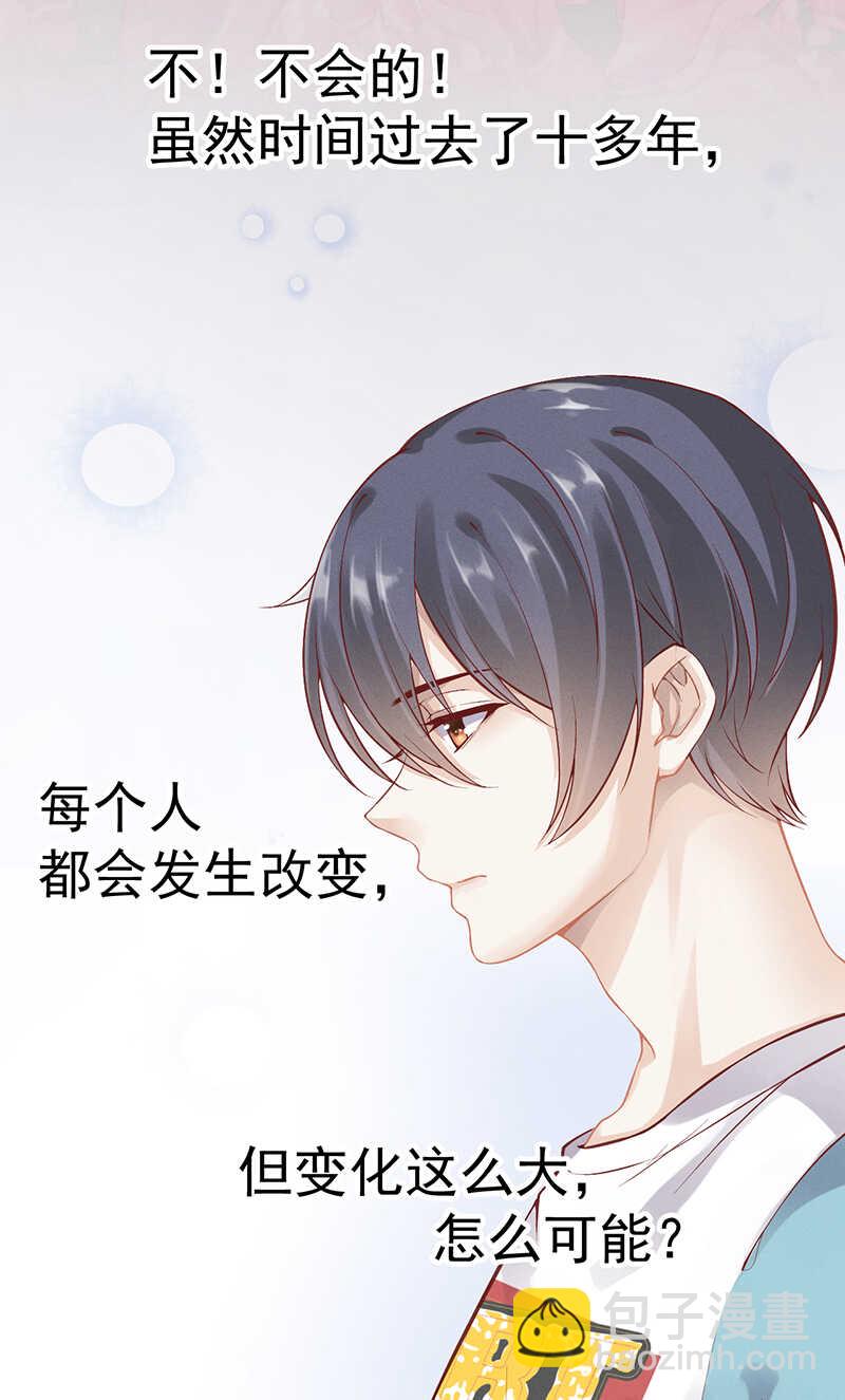 《学弟总想要撩我》第51话 孽缘难清 第8页