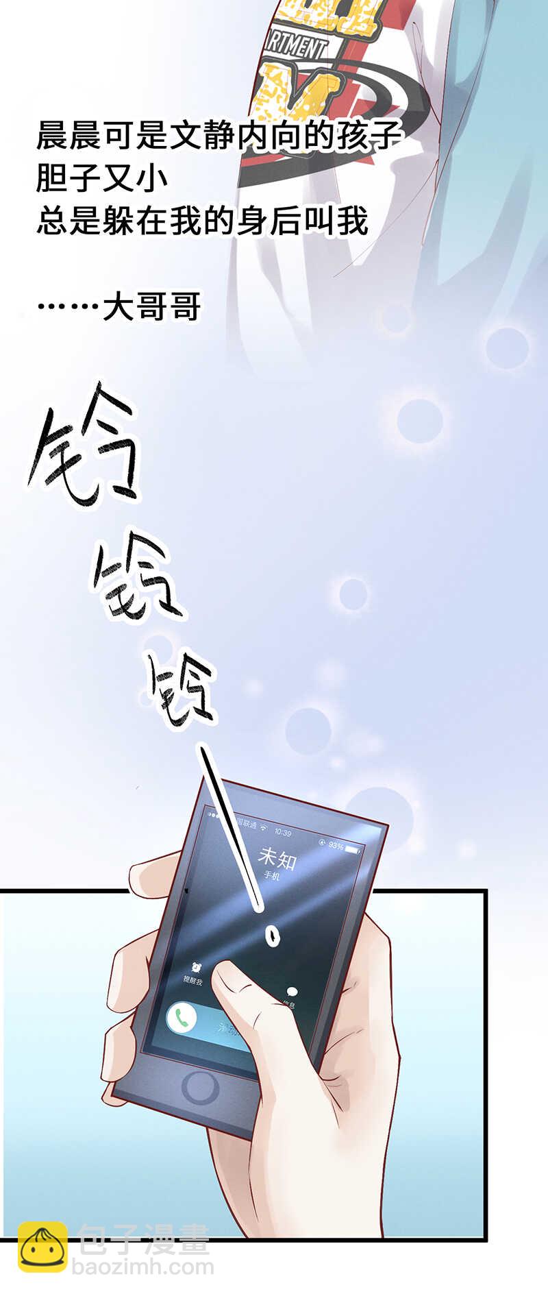 《学弟总想要撩我》第51话 孽缘难清 第9页