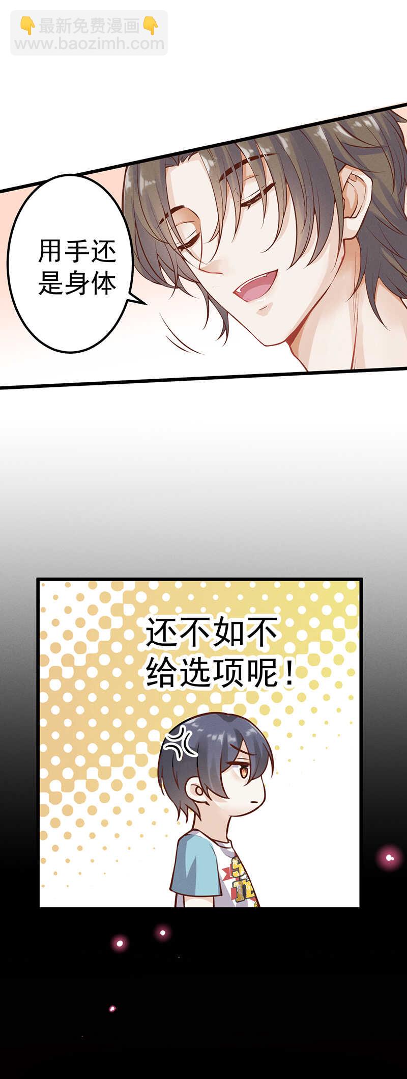 《学弟总想要撩我》第50话 你自己选 第10页