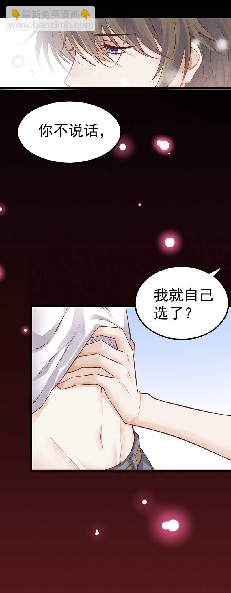 《学弟总想要撩我》第50话 你自己选 第11页