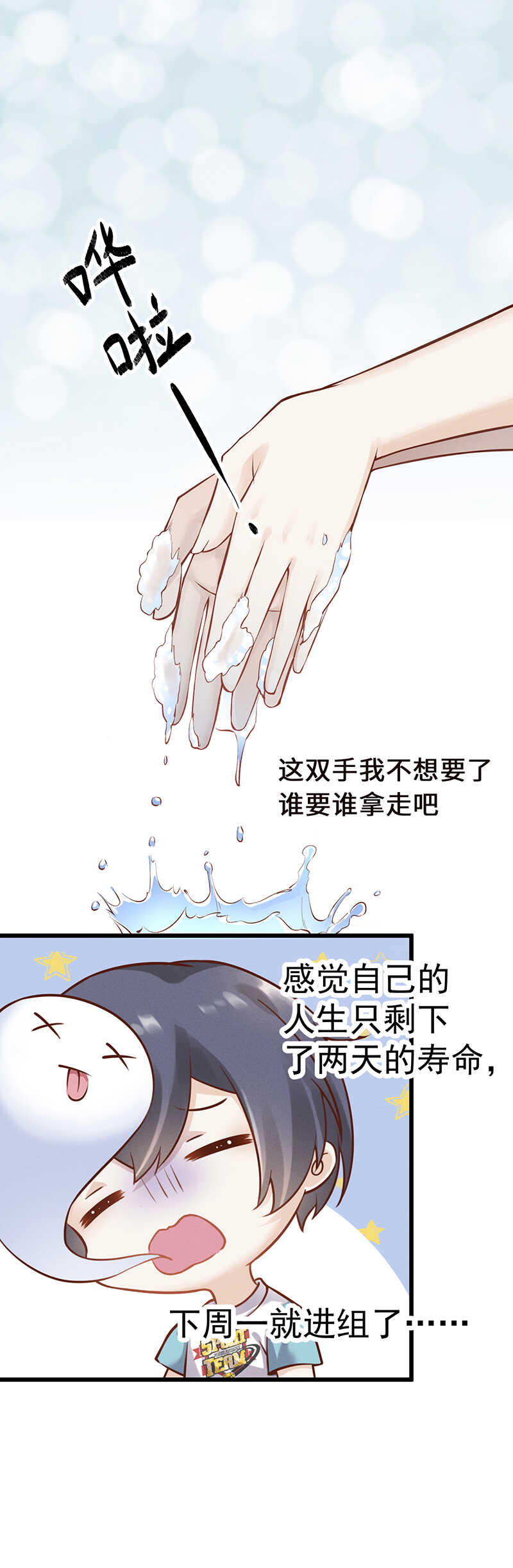 《学弟总想要撩我》第50话 你自己选 第15页