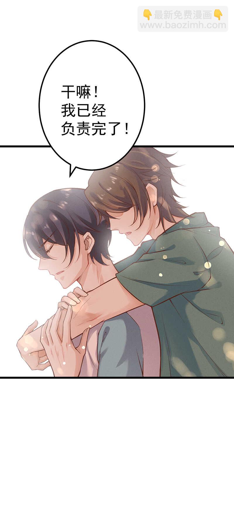 《学弟总想要撩我》第50话 你自己选 第19页