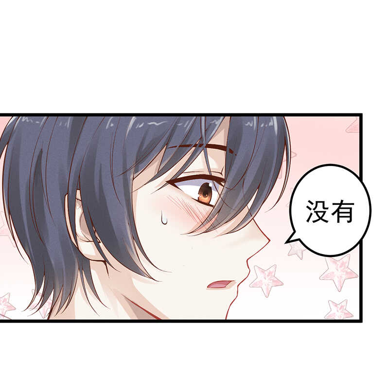 《学弟总想要撩我》第50话 你自己选 第1页