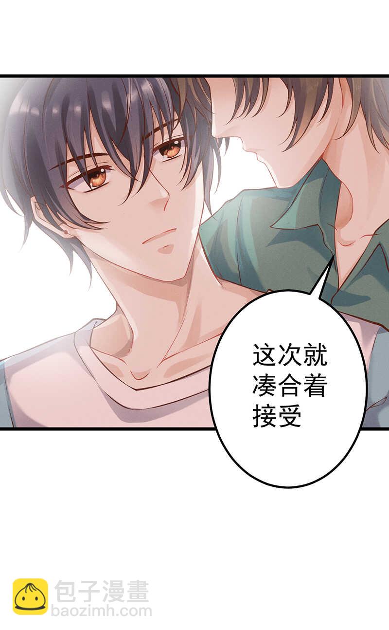 《学弟总想要撩我》第50话 你自己选 第20页