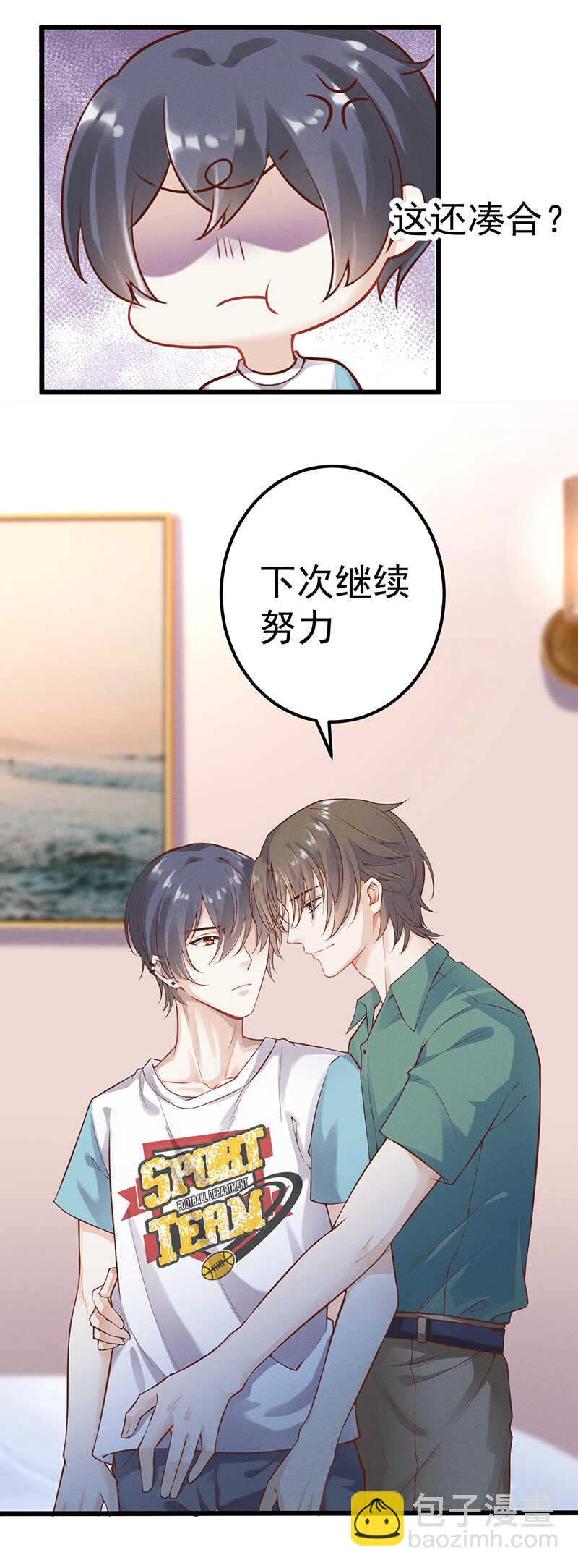 《学弟总想要撩我》第50话 你自己选 第21页
