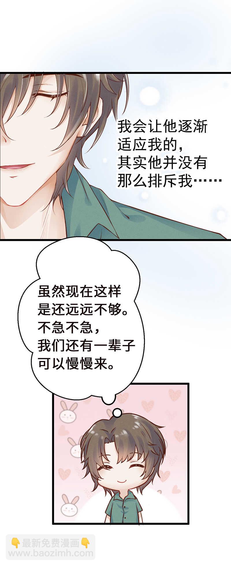 《学弟总想要撩我》第50话 你自己选 第24页