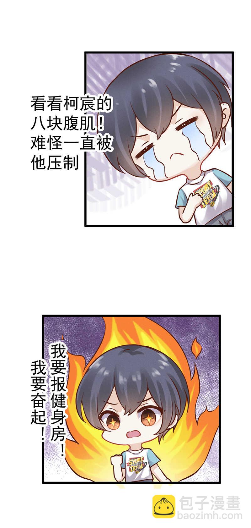 《学弟总想要撩我》第50话 你自己选 第26页
