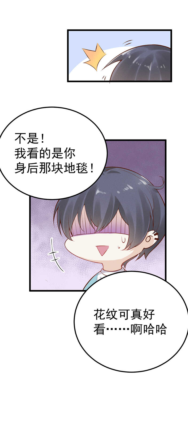 《学弟总想要撩我》第50话 你自己选 第2页