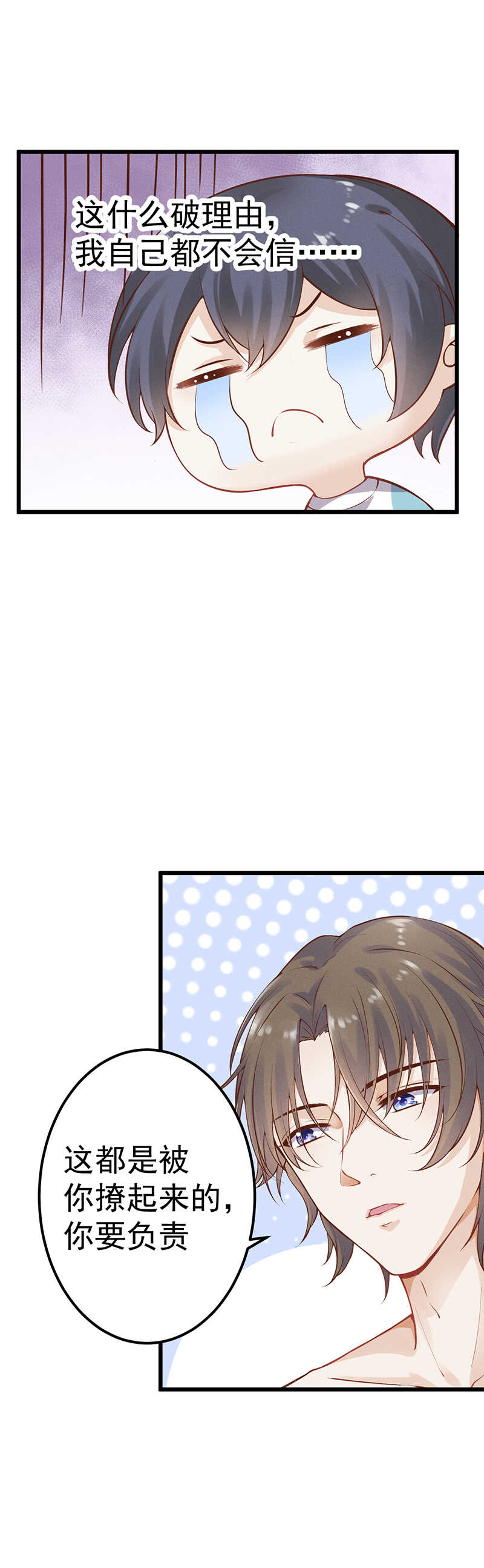 《学弟总想要撩我》第50话 你自己选 第3页