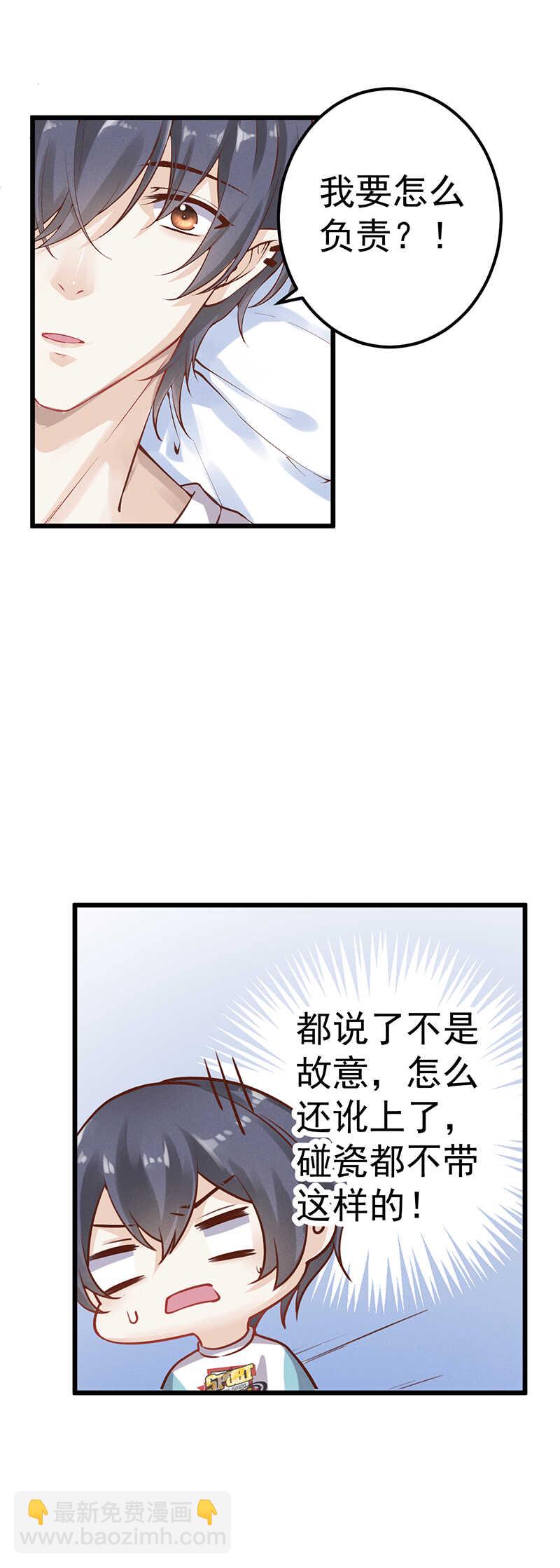 《学弟总想要撩我》第50话 你自己选 第4页
