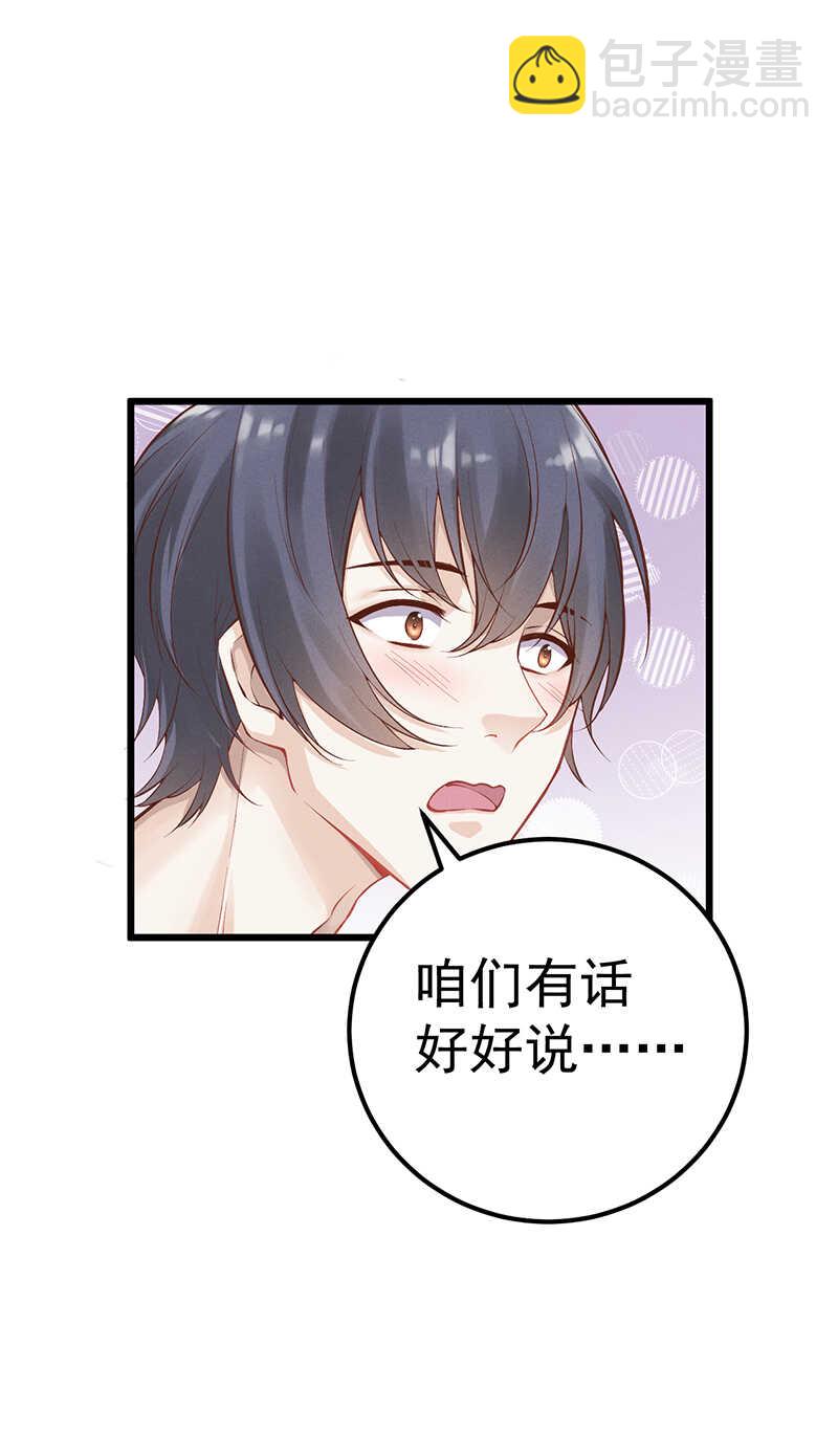 《学弟总想要撩我》第50话 你自己选 第7页