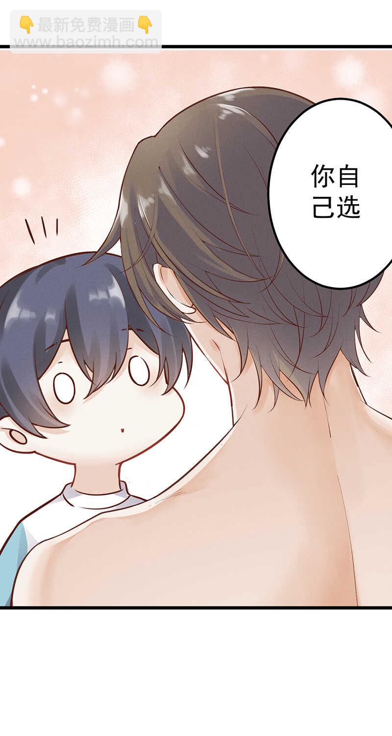 《学弟总想要撩我》第50话 你自己选 第8页