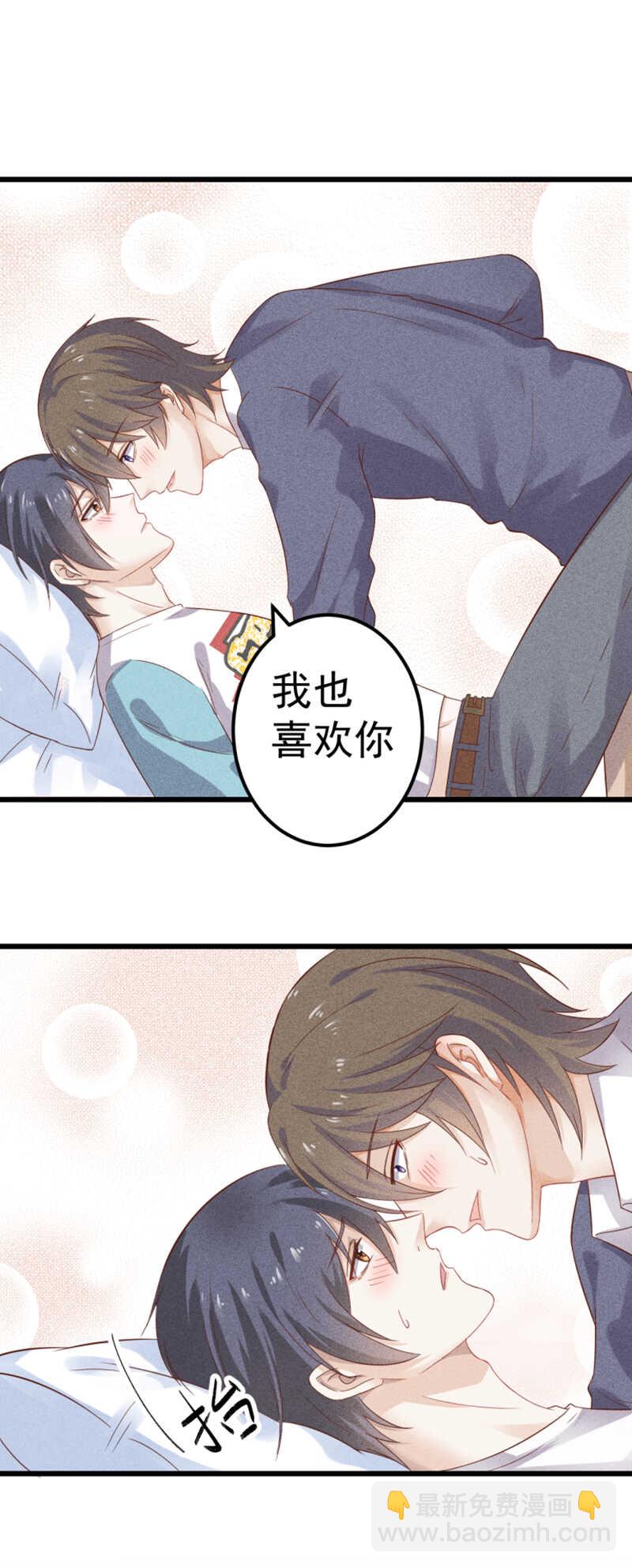 《学弟总想要撩我》第49话 失控 第10页