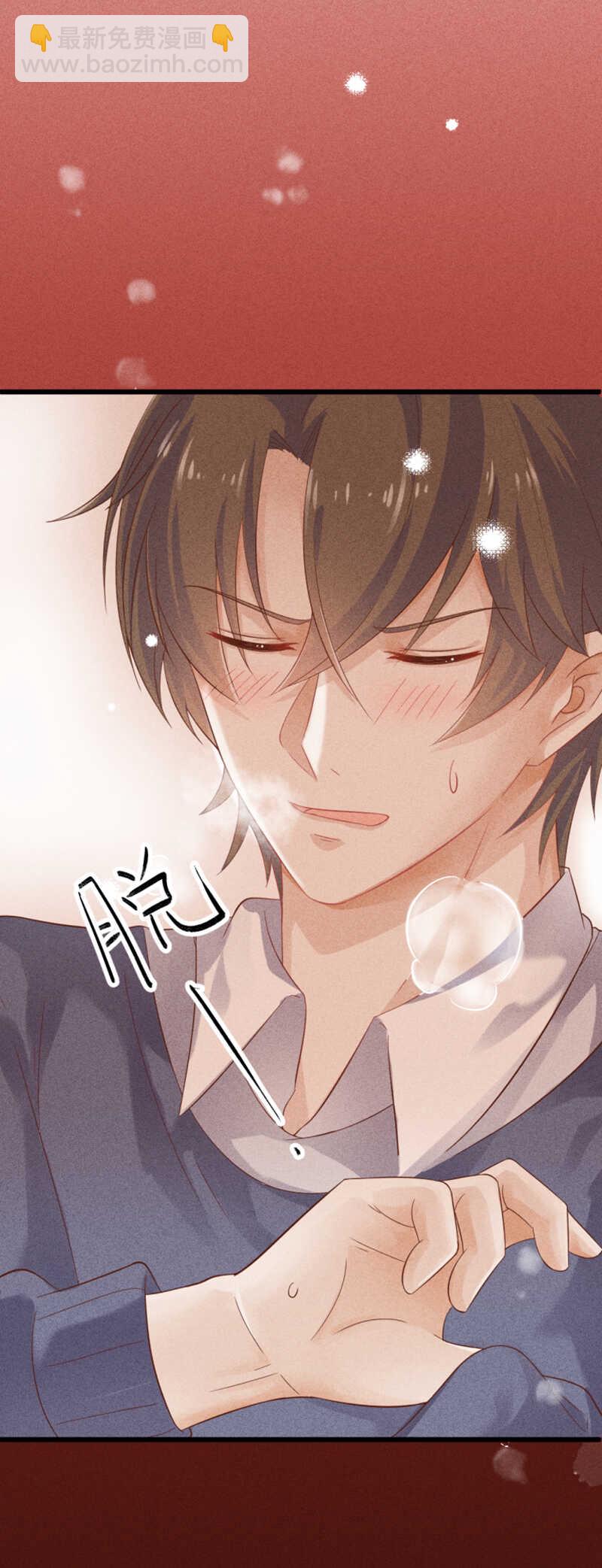 《学弟总想要撩我》第49话 失控 第12页