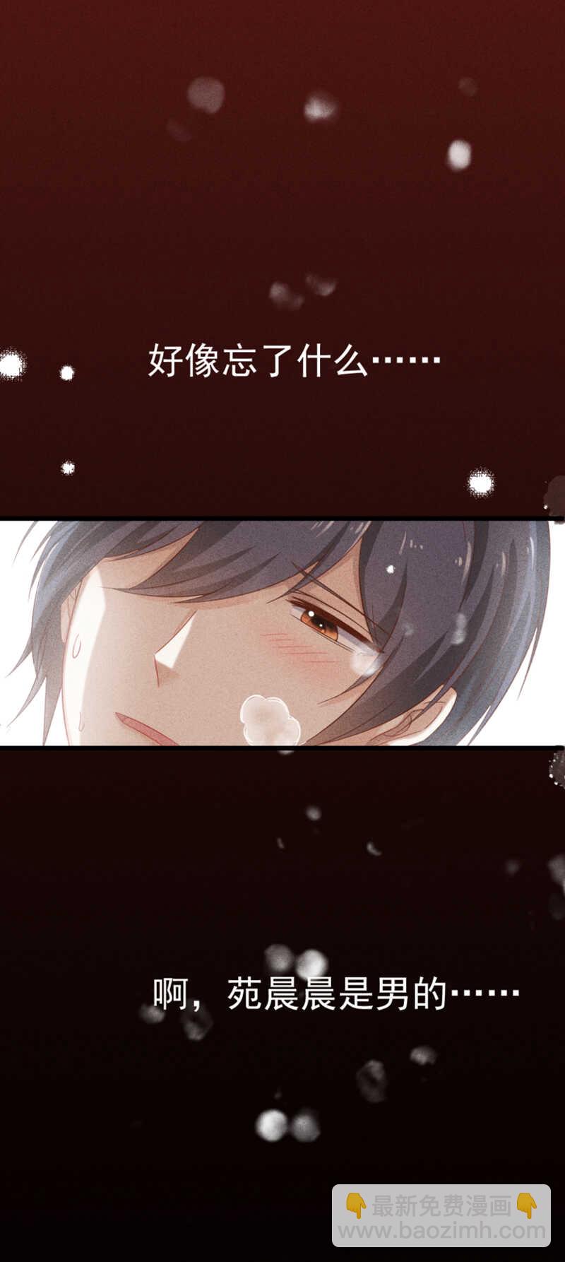 《学弟总想要撩我》第49话 失控 第13页