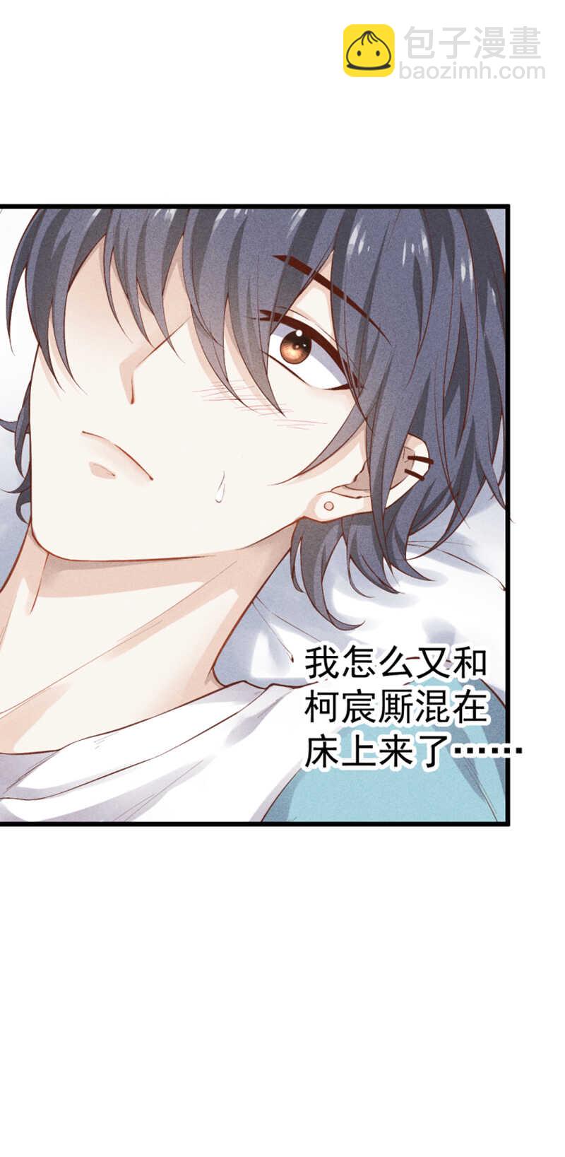 《学弟总想要撩我》第49话 失控 第16页