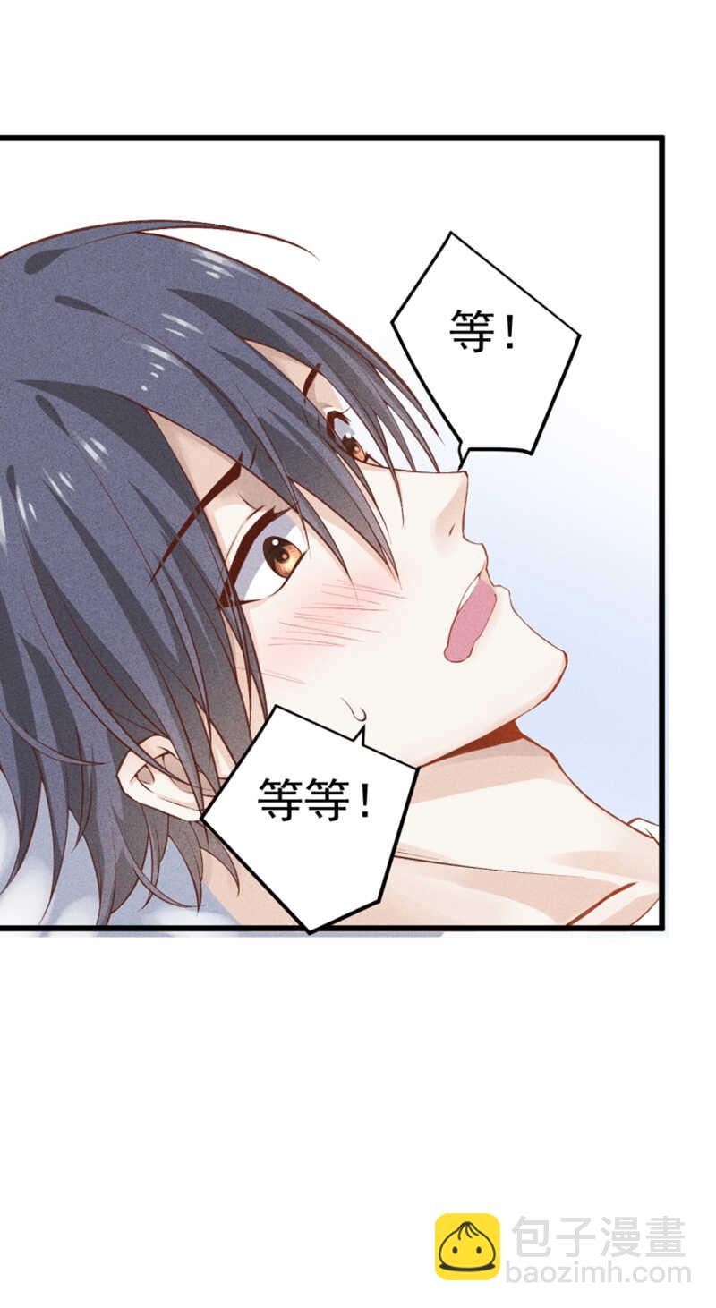 《学弟总想要撩我》第49话 失控 第18页
