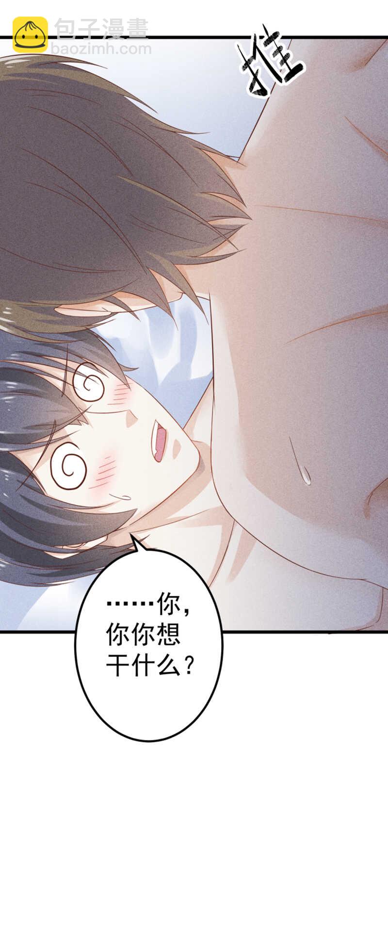 《学弟总想要撩我》第49话 失控 第19页