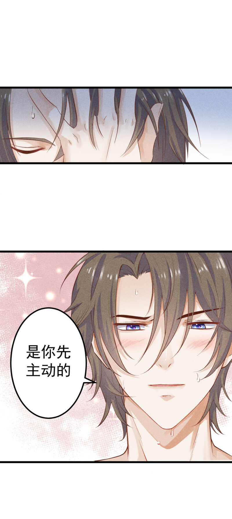 《学弟总想要撩我》第49话 失控 第20页