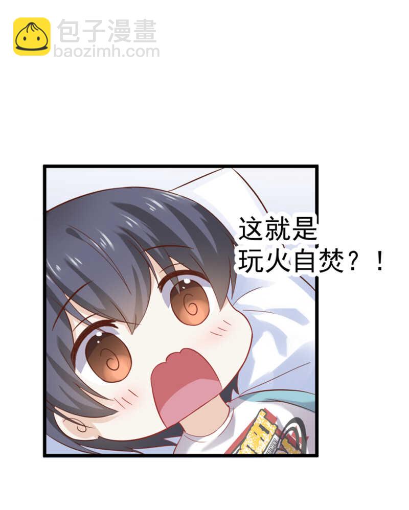 《学弟总想要撩我》第49话 失控 第21页