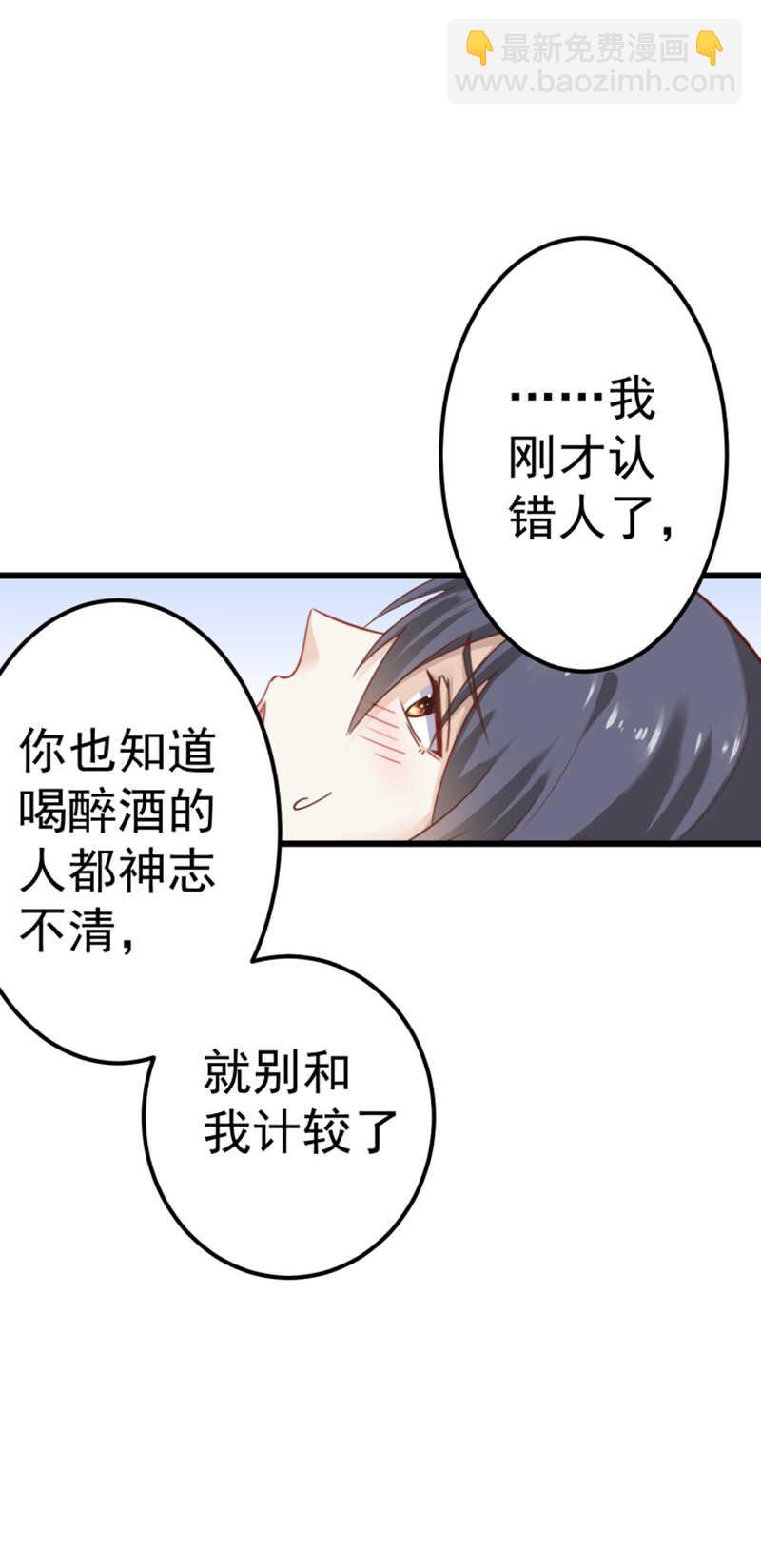 《学弟总想要撩我》第49话 失控 第23页