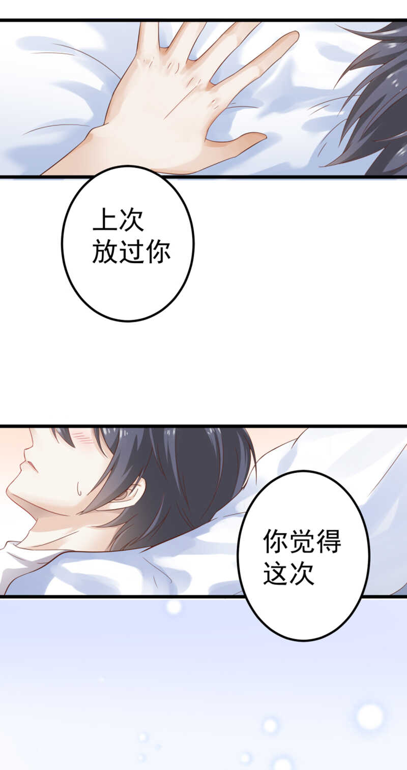 《学弟总想要撩我》第49话 失控 第24页