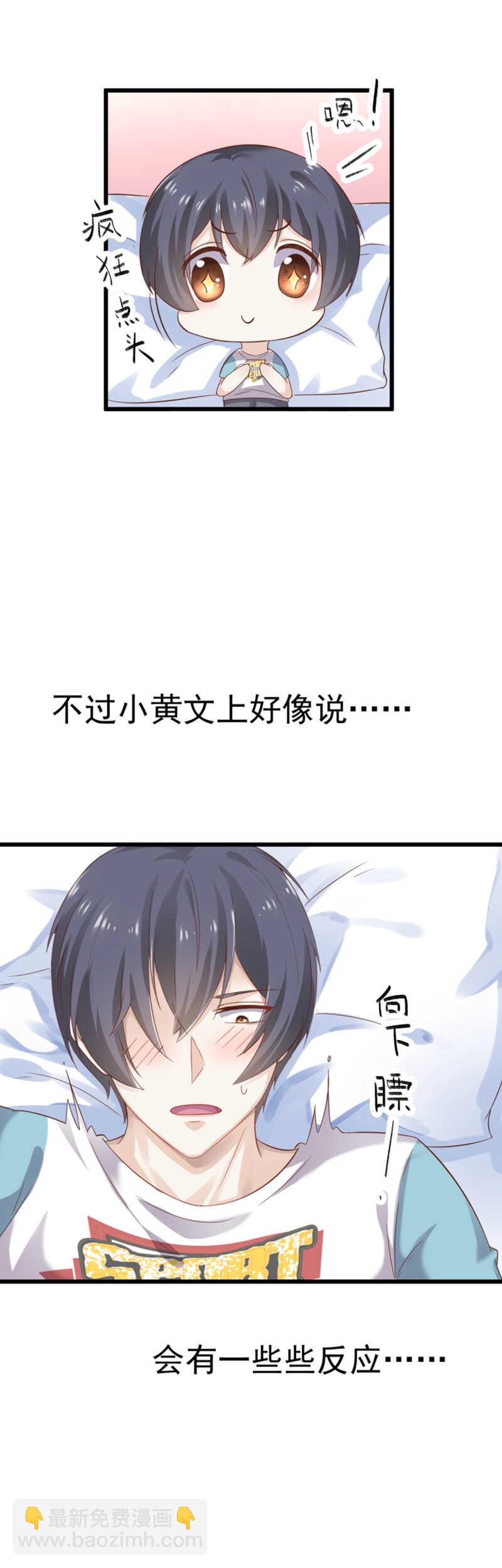《学弟总想要撩我》第49话 失控 第26页