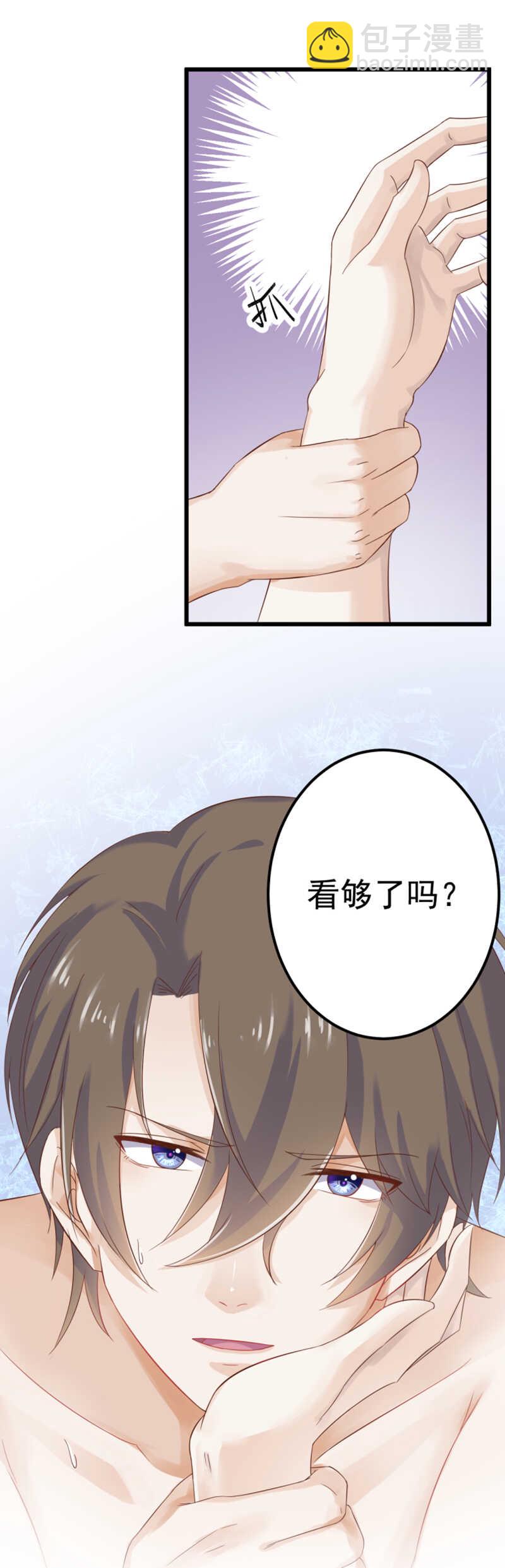 《学弟总想要撩我》第49话 失控 第27页