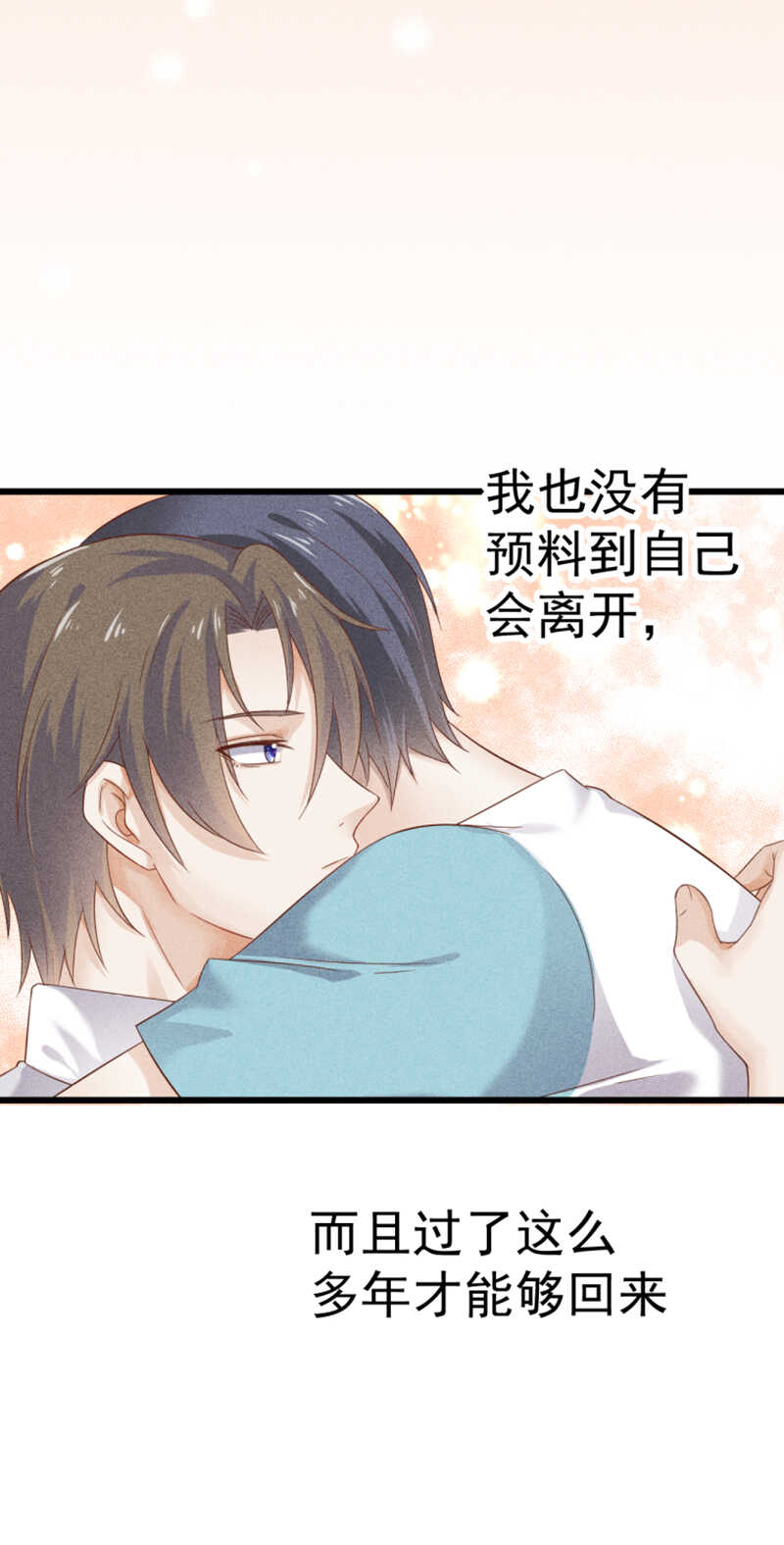 《学弟总想要撩我》第49话 失控 第5页