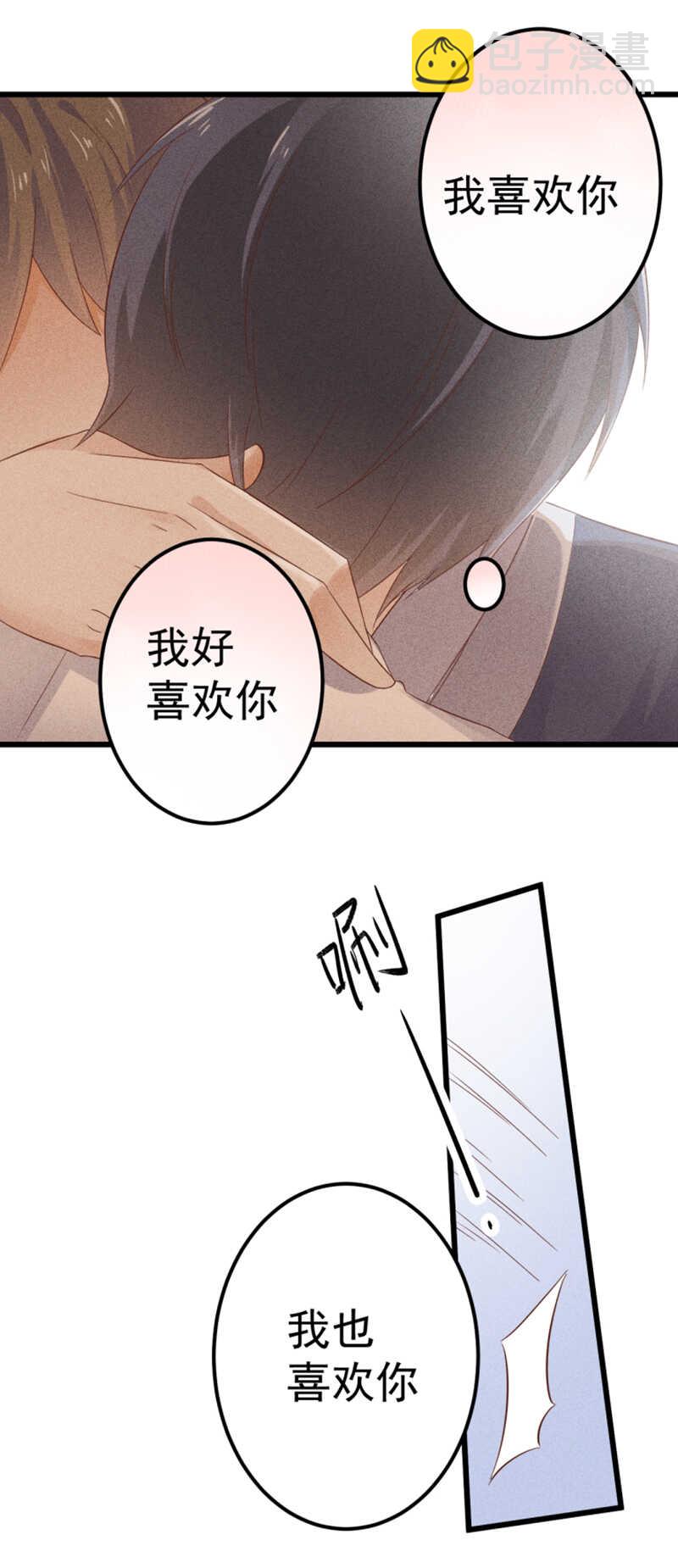 《学弟总想要撩我》第49话 失控 第8页