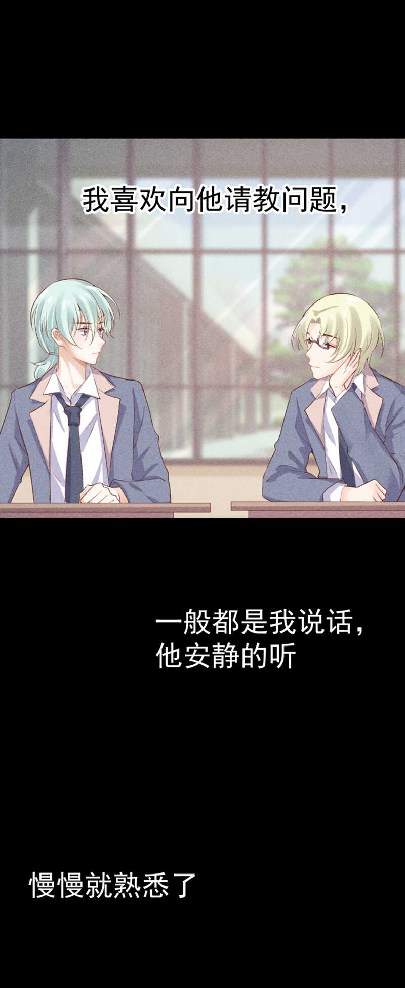 《学弟总想要撩我》第52话 你只能是我的 第10页