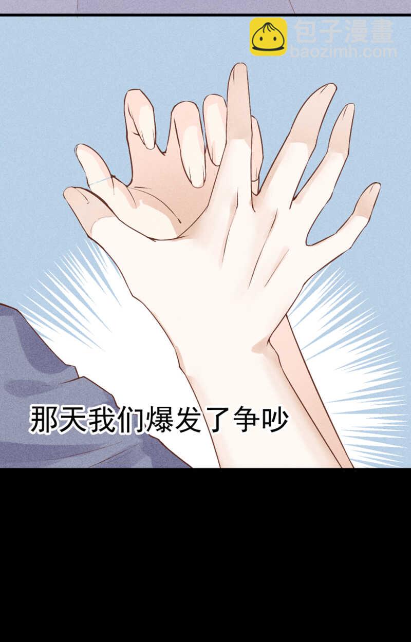 《学弟总想要撩我》第52话 你只能是我的 第13页
