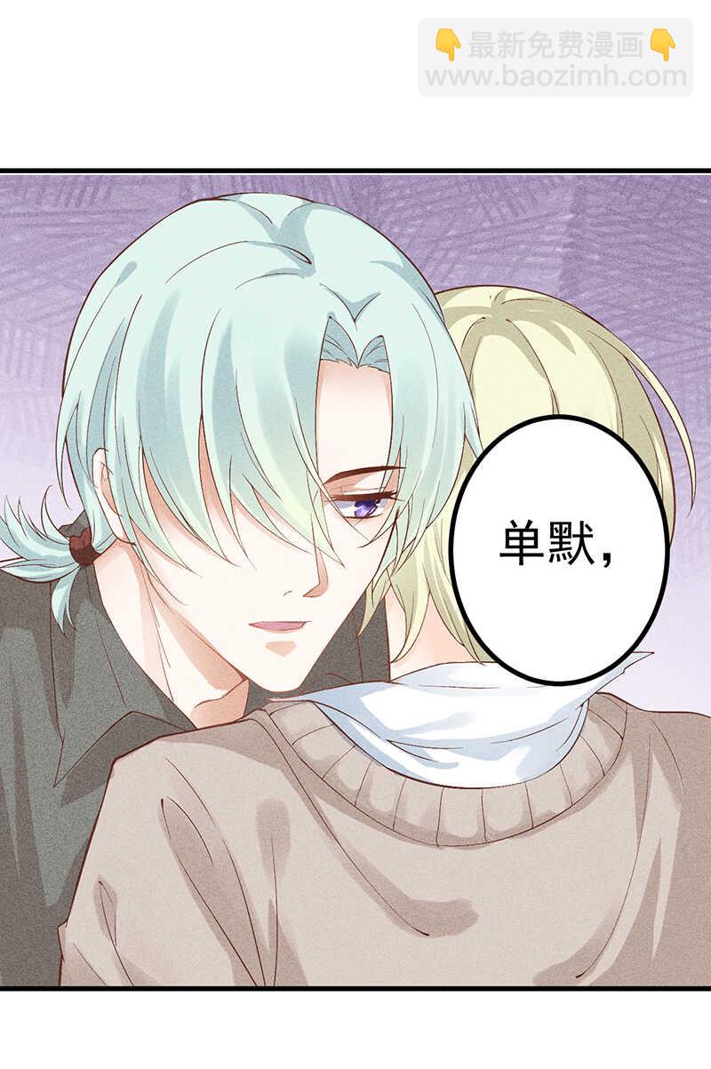 《学弟总想要撩我》第52话 你只能是我的 第23页