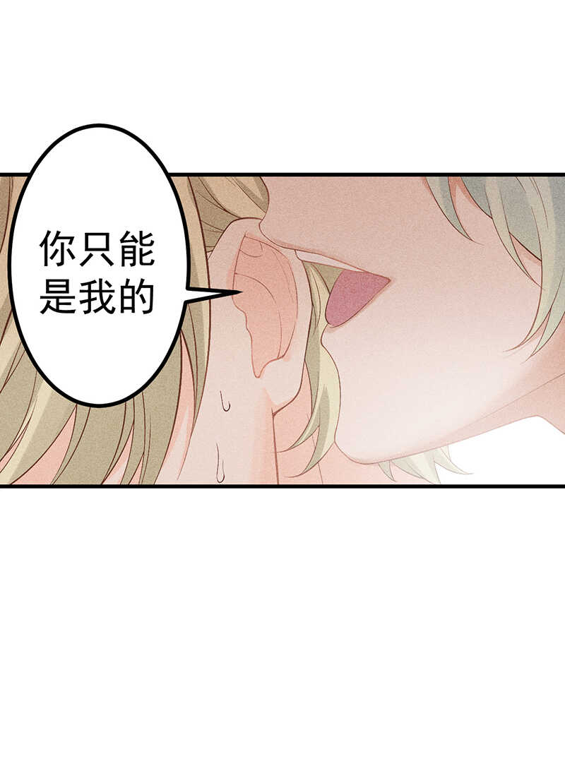 《学弟总想要撩我》第52话 你只能是我的 第24页