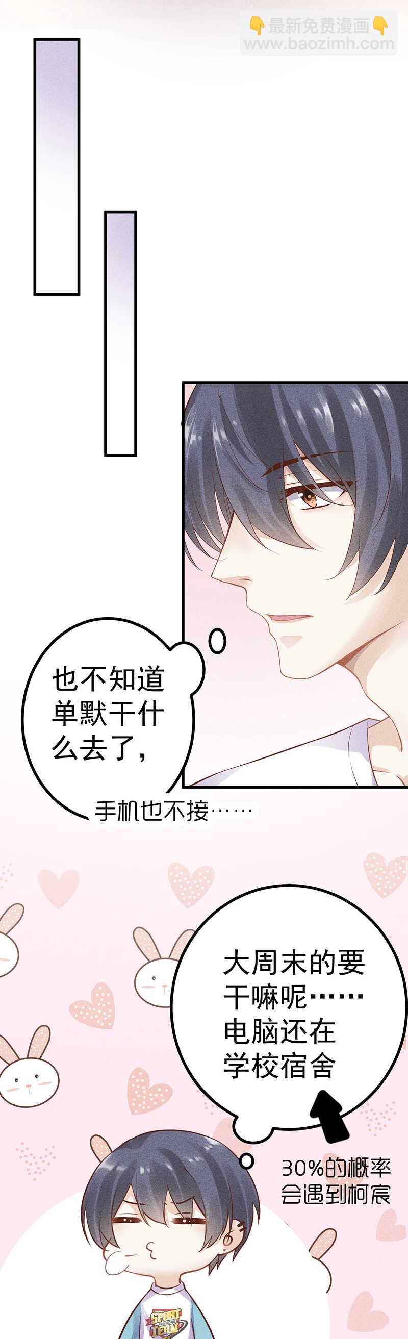 《学弟总想要撩我》第52话 你只能是我的 第30页