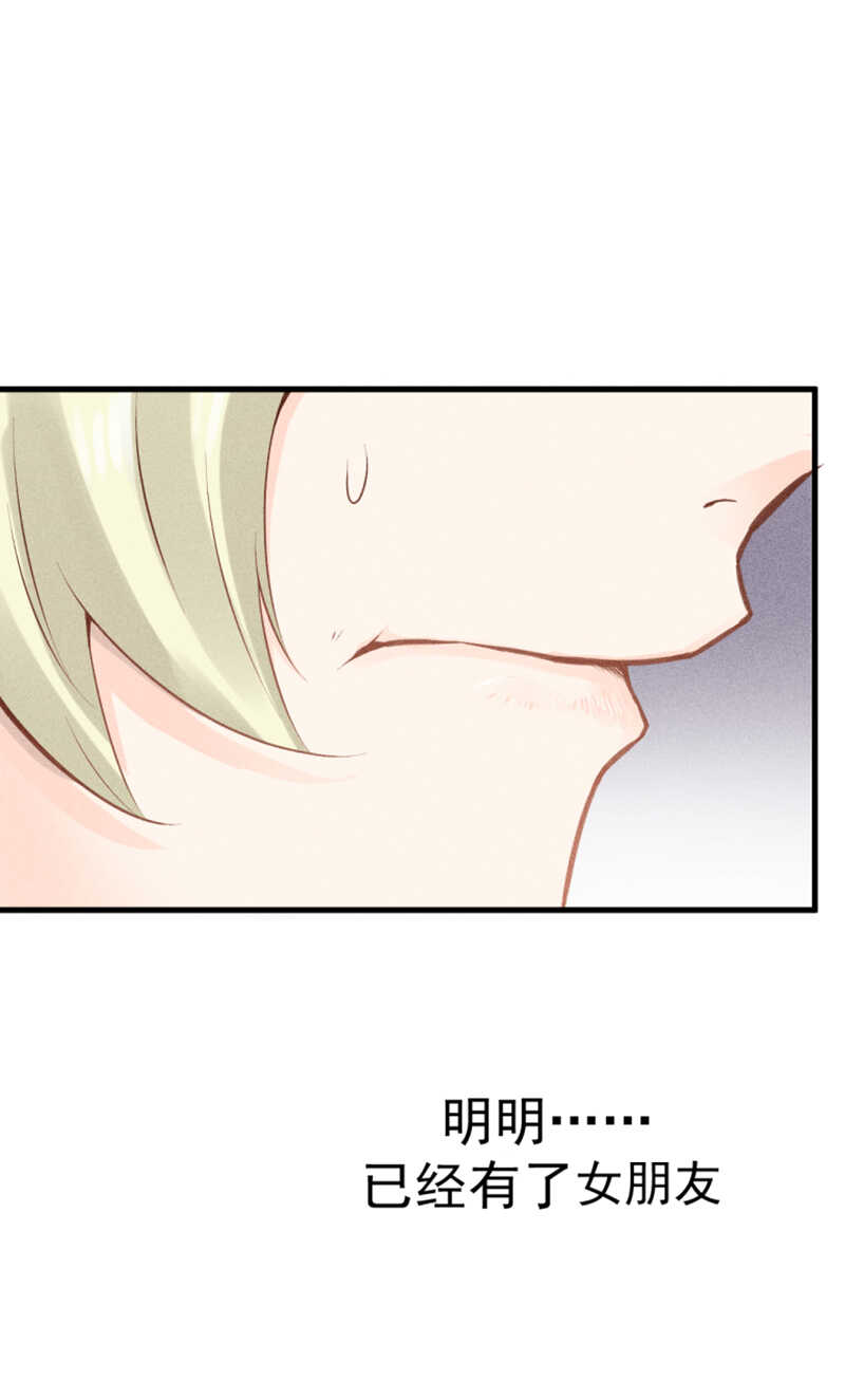 《学弟总想要撩我》第52话 你只能是我的 第4页