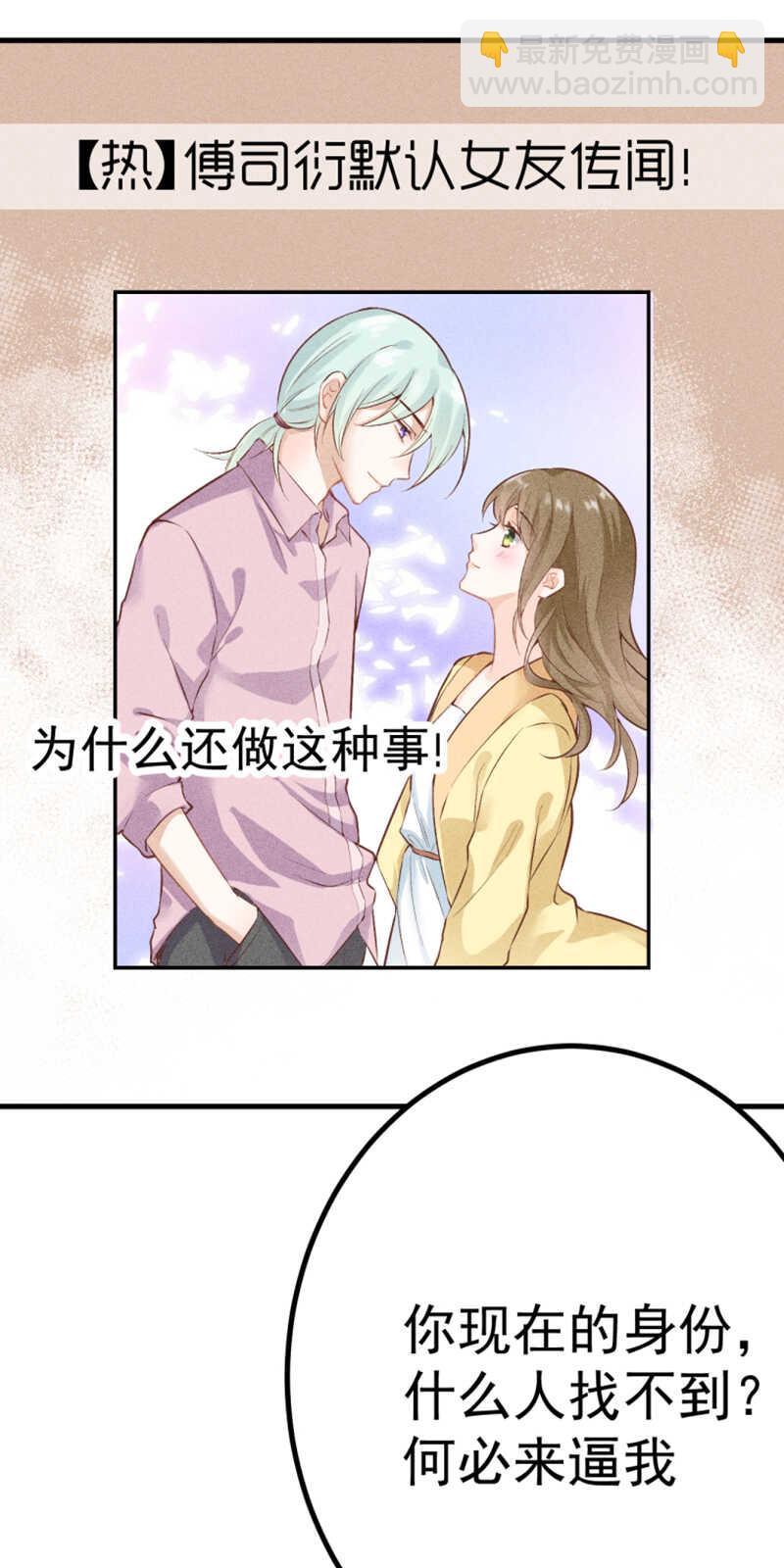 《学弟总想要撩我》第52话 你只能是我的 第5页