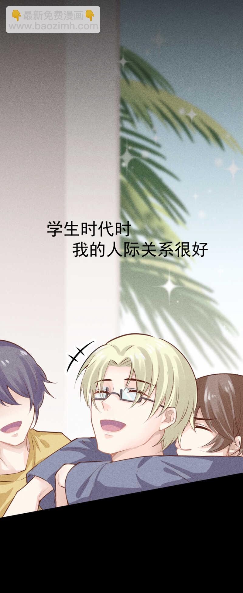 《学弟总想要撩我》第52话 你只能是我的 第7页