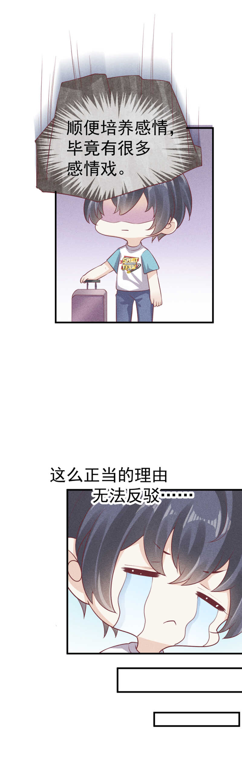 《学弟总想要撩我》第55话 同房 第10页