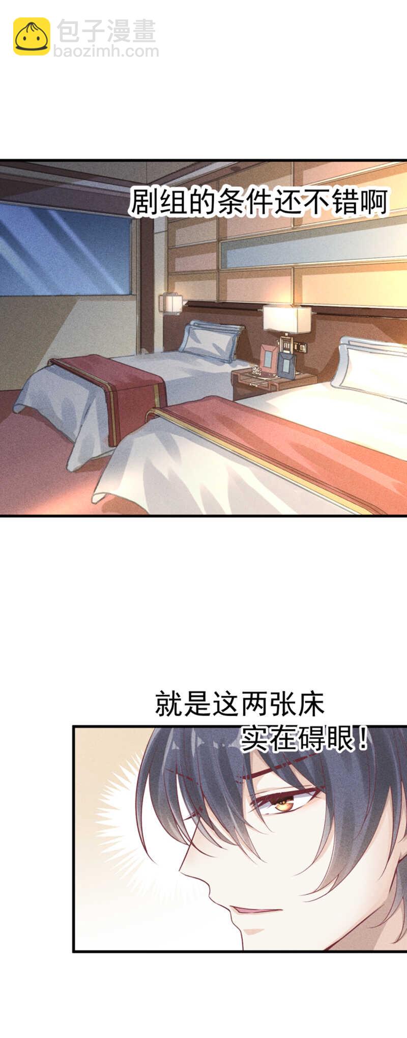 《学弟总想要撩我》第55话 同房 第11页
