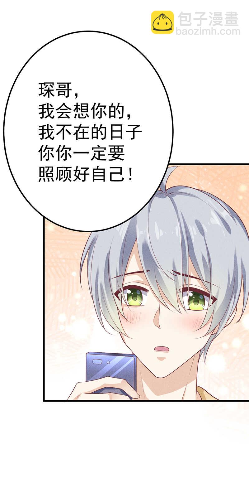 《学弟总想要撩我》第55话 同房 第18页